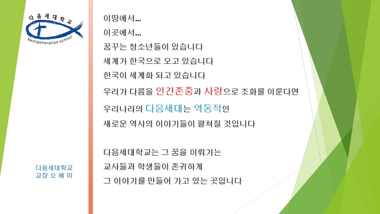 학교장인사말